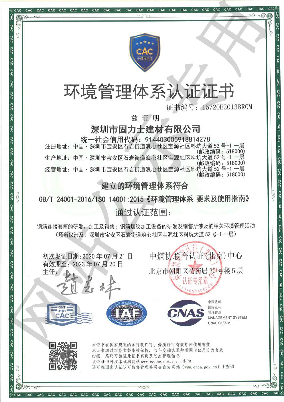 乌兰ISO14001证书