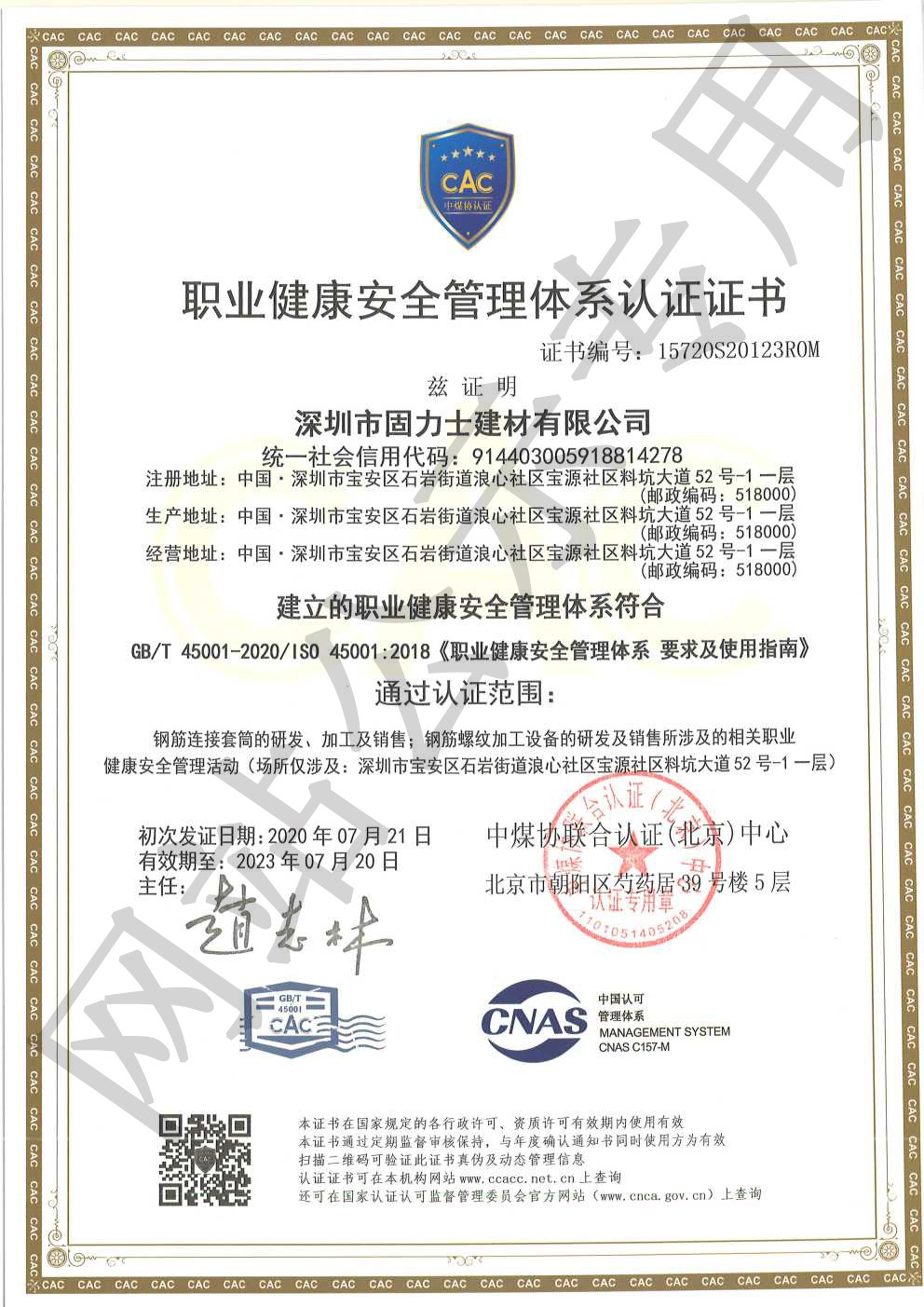 乌兰ISO45001证书