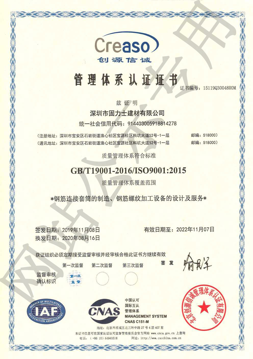 乌兰ISO9001证书